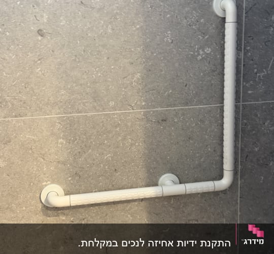 ידית אחיזה מותקנת על קיר אמבטיה